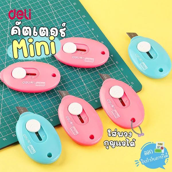 คัตเตอร์ คัตเตอร์ มินิ ขนาดพกพา Deli รุ่น 2081