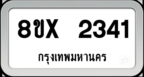 8ขx 2341 ทะเบียนรถ กทม. image 1 8ขx 2341 ทะเบียนรถ กทม. image 1