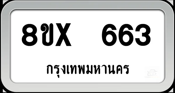 8ขx 663 ทะเบียนรถ กทม. image 1 8ขx 663 ทะเบียนรถ กทม. image 1