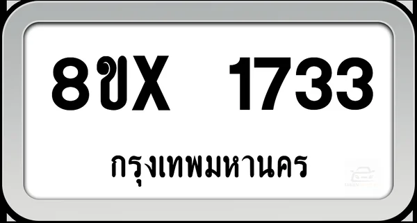 8ขx 1733 ทะเบียนรถ กทม. image 1