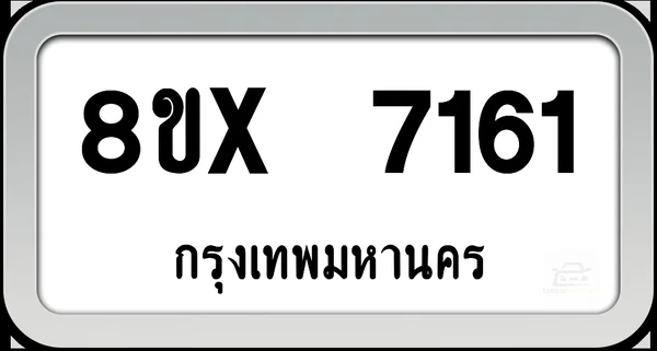 8ขx 7161 ทะเบียนรถ กทม. image 1 8ขx 7161 ทะเบียนรถ กทม. image 1