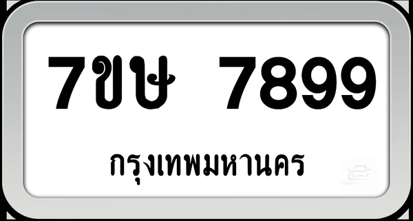 7ขษ 7899 ทะเบียนรถ กทม.พร้อมส่ง image 1 7ขษ 7899 ทะเบียนรถ กทม.พร้อมส่ง image 1