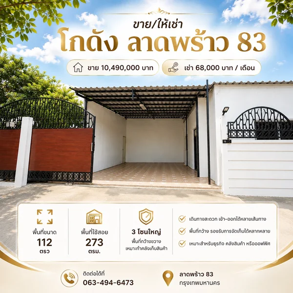 ขายและให้เช่าโกดังลาดพร้าว 83 image 1 ขายและให้เช่าโกดังลาดพร้าว 83 image 1