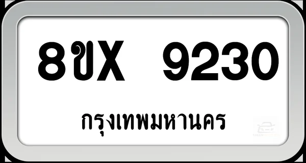 8ขx 9230 ทะเบียนรถ กทม. image 1 8ขx 9230 ทะเบียนรถ กทม. image 1