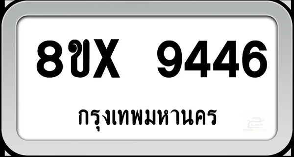 8ขx 9446 ทะเบียนรถ กทม. image 1 8ขx 9446 ทะเบียนรถ กทม. image 1