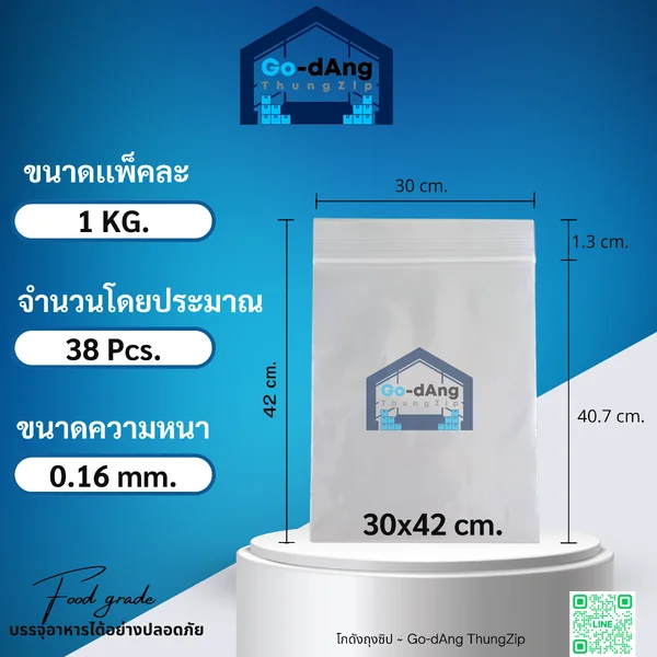 ถุงซิปล็อคสีใส 30x42 ซม. ยกกระสอบ 25 กก.