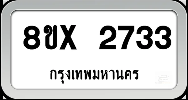 8ขx 2733 ทะเบียนรถ กทม. image 1
