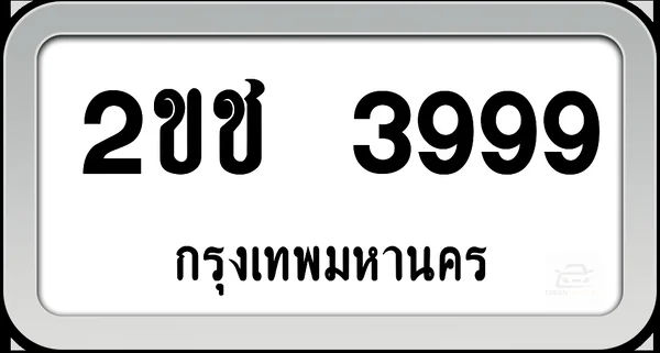 2ขช 3999 กทม.พร้อมส่งมอบ image 1 2ขช 3999 กทม.พร้อมส่งมอบ image 1