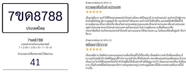 7ขด 8788 กทม.พร้อมส่งมอบ image 2 7ขด 8788 กทม.พร้อมส่งมอบ image 2