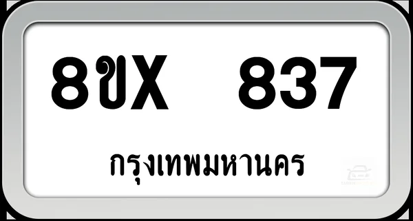 8ขx 837 ทะเบียนรถ กทม. image 1 8ขx 837 ทะเบียนรถ กทม. image 1