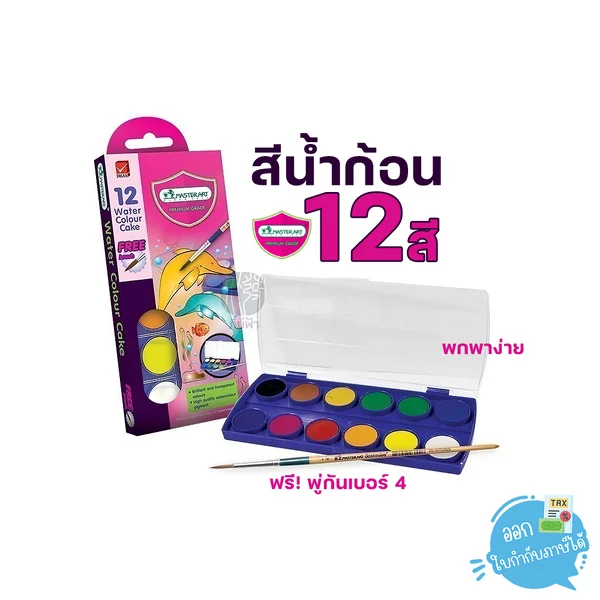 Master Art สีน้ำ ชนิดก้อน 12 สี มีถาดผสม+แถมพู่กันในกล่อง (กล่องพลาสติก) Master Art สีน้ำ ชนิดก้อน 12 สี มีถาดผสม+แถมพู่กันในกล่อง (กล่องพลาสติก)