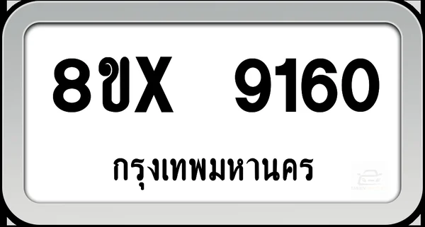8ขx 9160 ทะเบียนรถ กทม. image 1 8ขx 9160 ทะเบียนรถ กทม. image 1