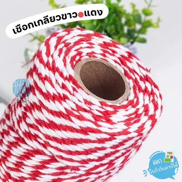 เชือกเกลียวขาวแดง เชือกไปรษณีย์-พัสดุ ขนาด 20, 40, 180 เมตร เชือกเกลียวขาวแดง เชือกไปรษณีย์-พัสดุ ขนาด 20, 40, 180 เมตร