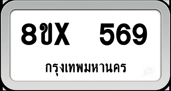 8ขx 569 ทะเบียนรถ กทม. image 1 8ขx 569 ทะเบียนรถ กทม. image 1