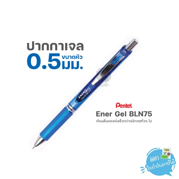 Pentel ปากกา ปากกาเจล หมึกน้ำเงิน ขนาด 0.5มม. รุ่น BLN75-C