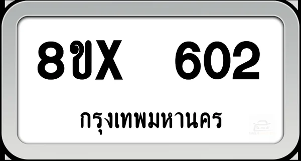 8ขx 602 ทะเบียนรถ กทม. image 1 8ขx 602 ทะเบียนรถ กทม. image 1