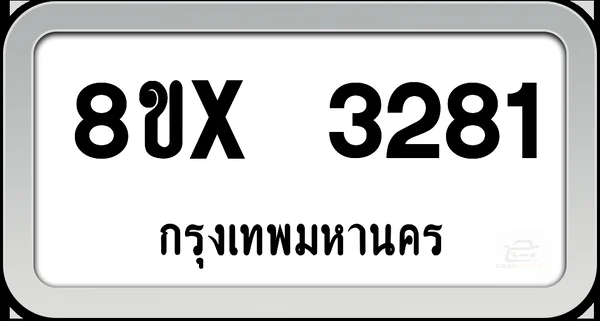 8ขx 3281 ทะเบียนรถ กทม. image 1