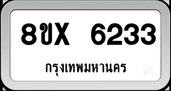 8ขx 6233 ทะเบียนรถ กทม. image 1 8ขx 6233 ทะเบียนรถ กทม. image 1