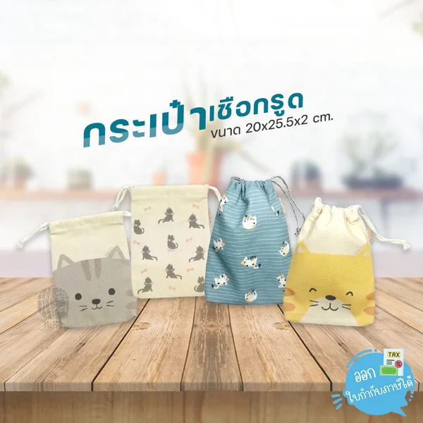 กระเป๋าเชือกรูด Double A ขนาด 20x25.5x2 cm. กระเป๋าเชือกรูด Double A ขนาด 20x25.5x2 cm.
