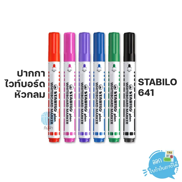 (1ด้าม) ปากกาไวท์บอร์ด หัวกลม STABILO Plan 641 (1ด้าม) ปากกาไวท์บอร์ด หัวกลม STABILO Plan 641
