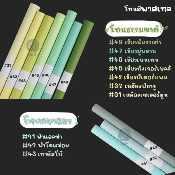กระดาษโปสเตอร์ 1 แผ่น/สี (กรุณาสั่งขั้นต่ำ 6 แผ่นขึ้นไป คละสีได้) โทนสีสด สีพาสเทล สีเข้ม แบบอ่อน 2 หน้า 50x70 ซม. หนา80 แกรม image 5