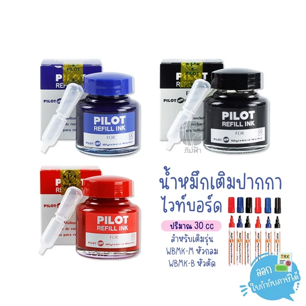 ( 1 ขวด ) น้ำหมึกเติมปากกาเขียนไวท์บอร์ด 30cc PILOT ( 1 ขวด ) น้ำหมึกเติมปากกาเขียนไวท์บอร์ด 30cc PILOT