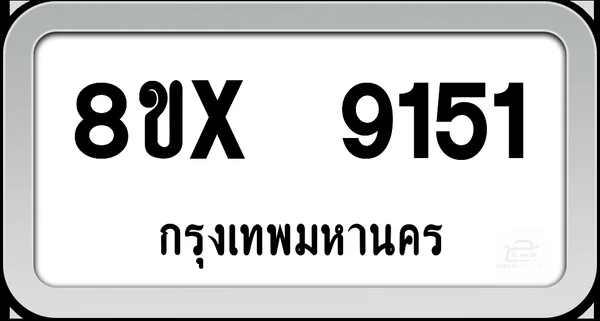 8ขx 9151 ทะเบียนรถ กทม. image 1 8ขx 9151 ทะเบียนรถ กทม. image 1