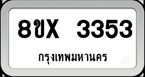 8ขx 3353 ทะเบียนรถ กทม. image 1