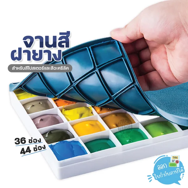 SEIKAI จานสี จานสีฝายาง สำหรับสีโปสเตอร์ และสีอะคริลิค (Art Palette) 36 ช่องและ 44 ช่อง
