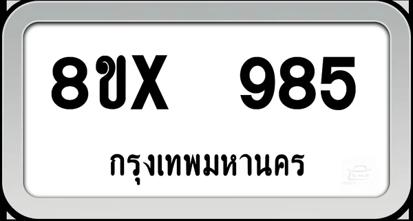8ขx 985 ทะเบียนรถ กทม. image 1