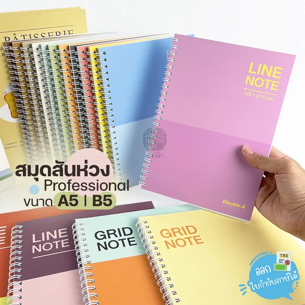 Double A สมุด สมุดสันห่วง Professional มีเส้น / ไม่มีเส้น / เส้นตาราง ขนาด A5 / B5 หนา 70 แกรม Double A สมุด สมุดสันห่วง Professional มีเส้น / ไม่มีเส้น / เส้นตาราง ขนาด A5 / B5 หนา 70 แกรม