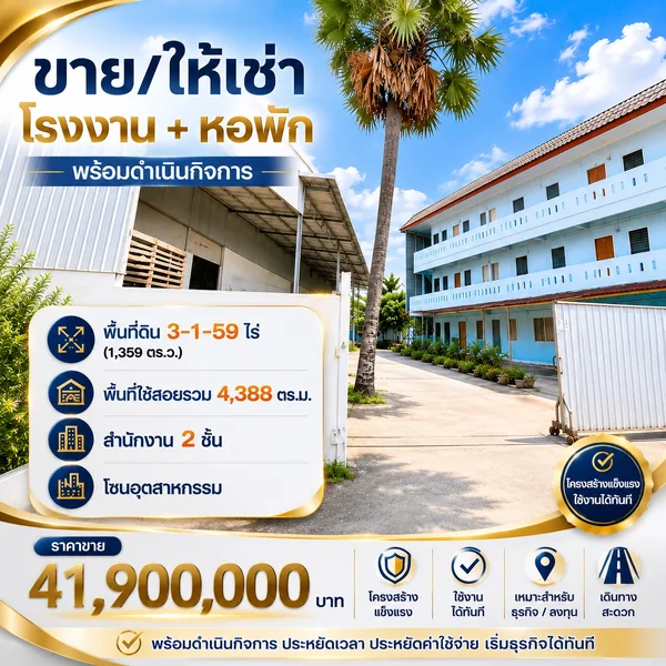 ขายโกดังพร้อมอพาร์ทเม้นท์ โรจนะอยุธยา โซนอุตสาหกรรม image 1