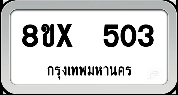8ขx 503 ทะเบียนรถ กทม. image 1