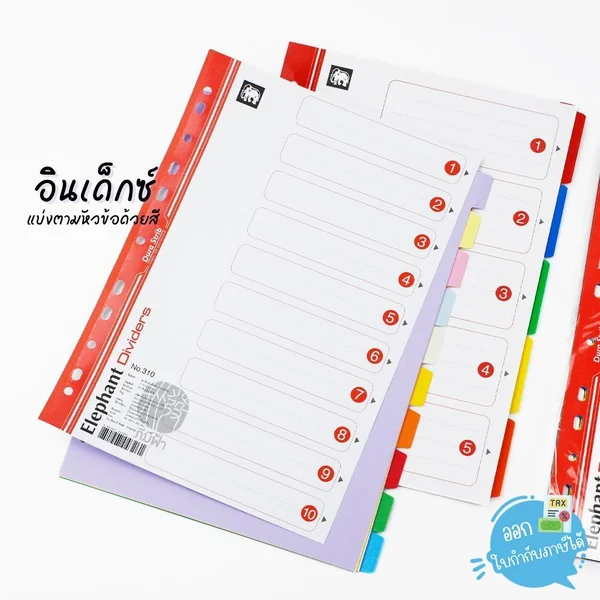 อินเด็กซ์ 1-10 ขนาด A4 ตราช้าง คละสี รุ่น310 เนื้อกระดาษและ รุ่น352 #รุ่น320 เนื้อพลาสติก อินเด็กซ์ 1-10 ขนาด A4 ตราช้าง คละสี รุ่น310 เนื้อกระดาษและ รุ่น352 #รุ่น320 เนื้อพลาสติก