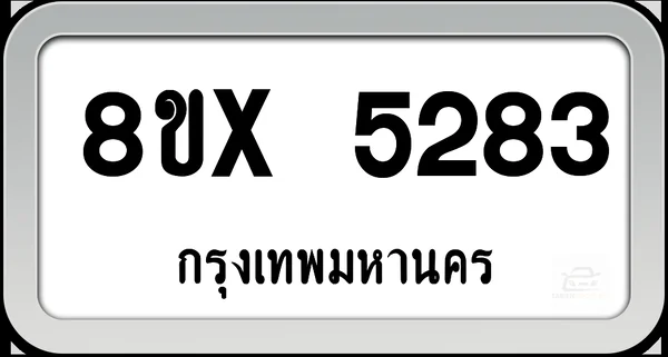 8ขx 5283 ทะเบียนรถ กทม. image 1 8ขx 5283 ทะเบียนรถ กทม. image 1