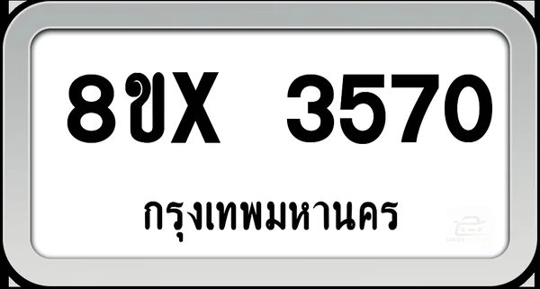 8ขx 3570 ทะเบียนรถ กทม. image 1 8ขx 3570 ทะเบียนรถ กทม. image 1