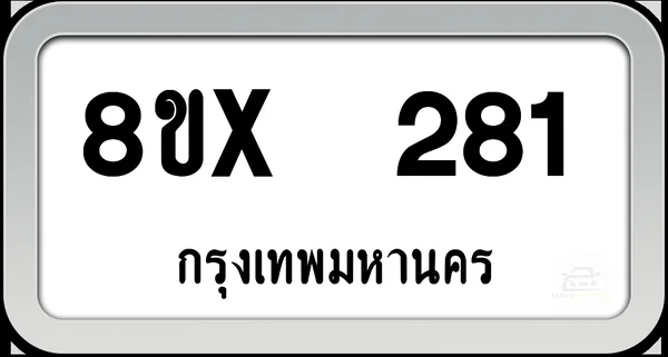 8ขx 281 ทะเบียนรถ กทม. image 1