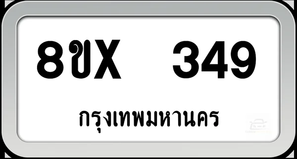 8ขx 349 ทะเบียนรถ กทม. image 1 8ขx 349 ทะเบียนรถ กทม. image 1