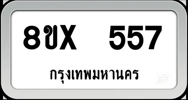 8ขx 557 ทะเบียนรถ กทม. image 1 8ขx 557 ทะเบียนรถ กทม. image 1