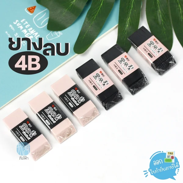 (1ก้อน) ยางลบ ยางลบดินสอ Aihao ลบดินสอความเข้ม 4B รุ่น AH12109 (1ก้อน) ยางลบ ยางลบดินสอ Aihao ลบดินสอความเข้ม 4B รุ่น AH12109
