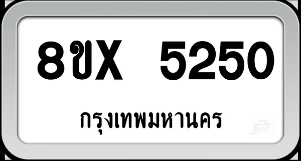 8ขx 5250 ทะเบียนรถ กทม. image 1 8ขx 5250 ทะเบียนรถ กทม. image 1