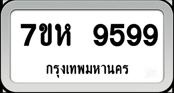7ขห 9599 ทะเบียนรถ กทม.พร้อมส่ง image 1 7ขห 9599 ทะเบียนรถ กทม.พร้อมส่ง image 1