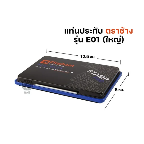 Elephant แท่นประทับ รุ่น E01 / E02 / E03 / E04 สีน้ำเงิน / สีแดง image 3 Elephant แท่นประทับ รุ่น E01 / E02 / E03 / E04 สีน้ำเงิน / สีแดง image 3