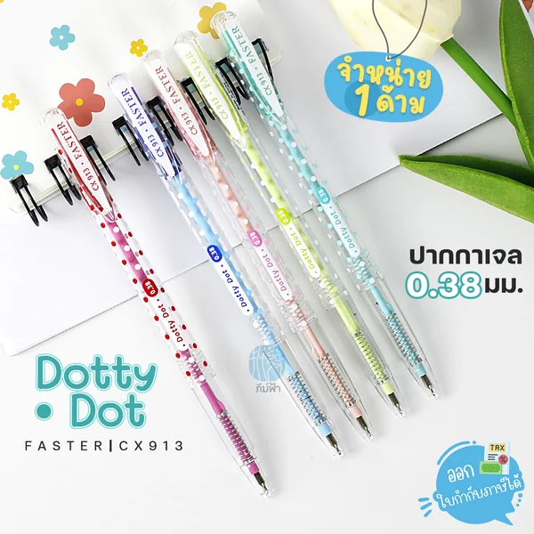 (1 ด้าม) Faster ปากกาลูกลื่น Dotty Dot 0.38มม. รุ่น CX913 (1 ด้าม) Faster ปากกาลูกลื่น Dotty Dot 0.38มม. รุ่น CX913