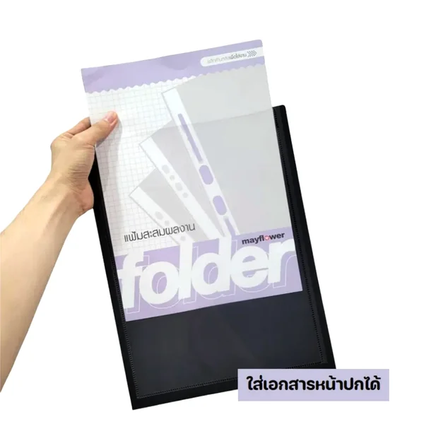 แฟ้ม แฟ้มสะสมผลงาน Mayflower ขนาด A4 10ไส้ เติมไส้ได้ เปลี่ยนปกได้ รุ่น PF 1-6 (ปกทึบ) รุ่น CPF 11-15 (ปกใส) image 3 แฟ้ม แฟ้มสะสมผลงาน Mayflower ขนาด A4 10ไส้ เติมไส้ได้ เปลี่ยนปกได้ รุ่น PF 1-6 (ปกทึบ) รุ่น CPF 11-15 (ปกใส) image 3