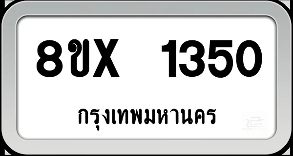 8ขx 1350 ทะเบียนรถ กทม. image 1