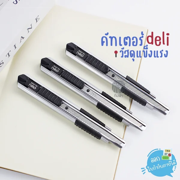 คัตเตอร์ Auto Lock ขนาด 13 ใบมีด Deli รุ่น 2056 คัตเตอร์ Auto Lock ขนาด 13 ใบมีด Deli รุ่น 2056
