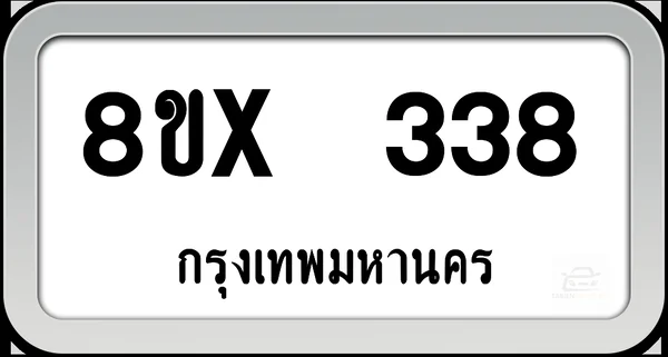 8ขx 338 ทะเบียนรถ กทม. image 1