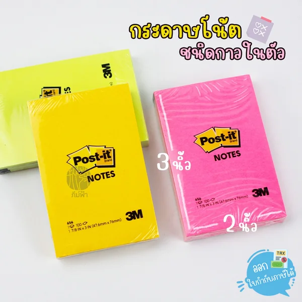 กระดาษโน้ตมีกาวในตัว Post-it ขนาด 2x3 นิ้ว 100 แผ่น รุ่น 656 คละสี กระดาษโน้ตมีกาวในตัว Post-it ขนาด 2x3 นิ้ว 100 แผ่น รุ่น 656 คละสี
