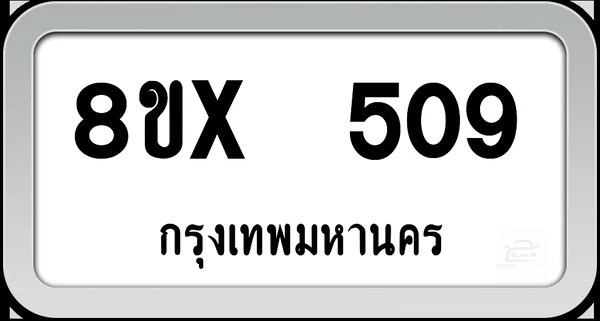 8ขx 509 ทะเบียนรถ กทม. image 1 8ขx 509 ทะเบียนรถ กทม. image 1